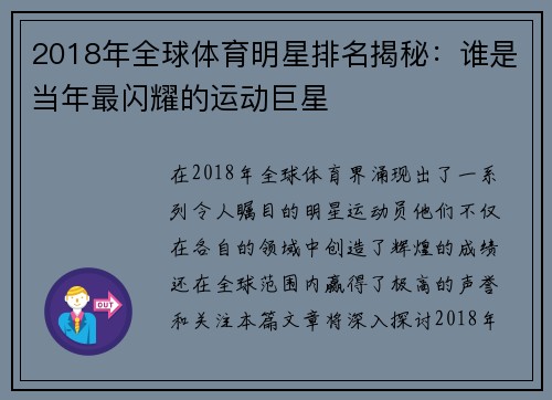 2018年全球体育明星排名揭秘：谁是当年最闪耀的运动巨星