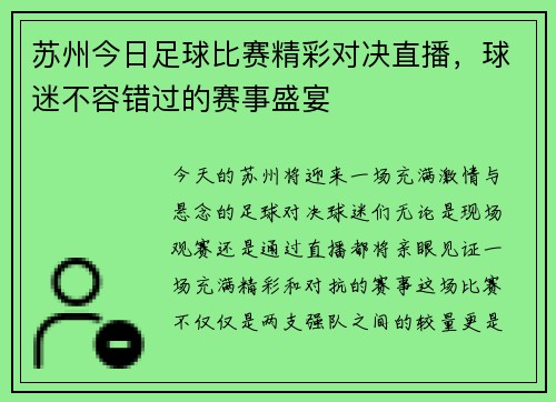 苏州今日足球比赛精彩对决直播，球迷不容错过的赛事盛宴